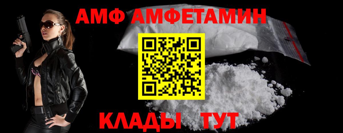 АМФ Premium Курганинск