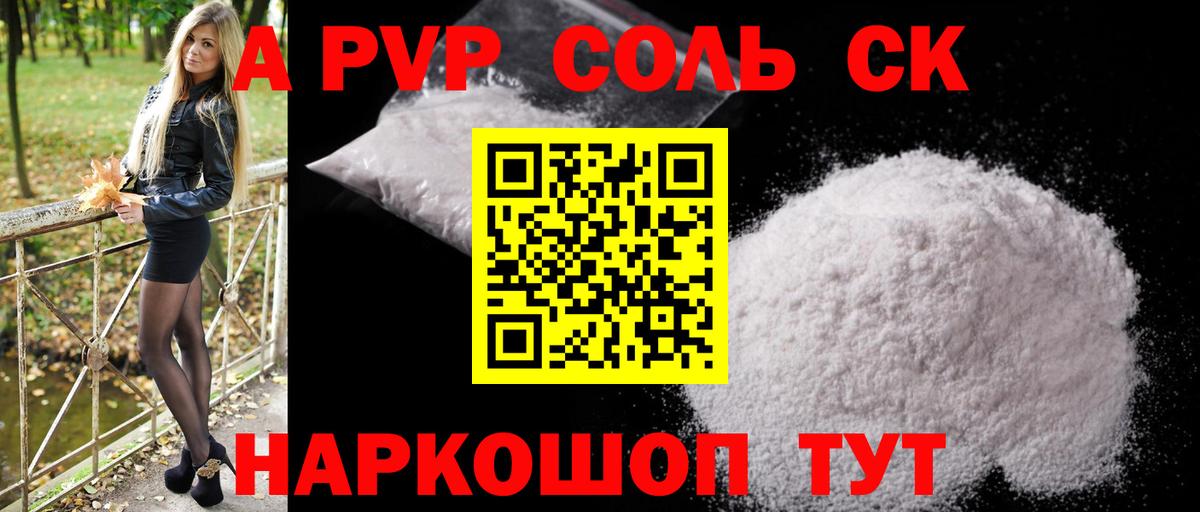 A-PVP VHQ Курганинск