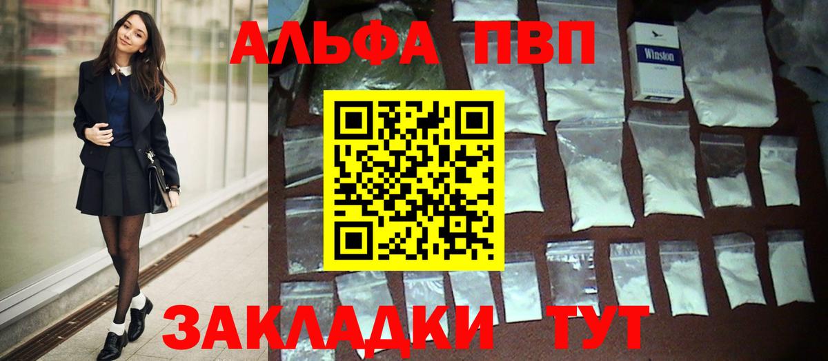 A-PVP СК  Alpha-PVP Crystall  как найти закладки  Альфа ПВП  Alfa_PVP СК  Курганинск  Вход с VPN 
