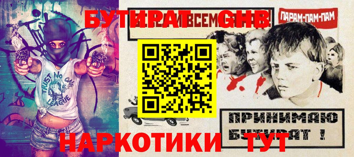БУТИРАТ BDO Курганинск