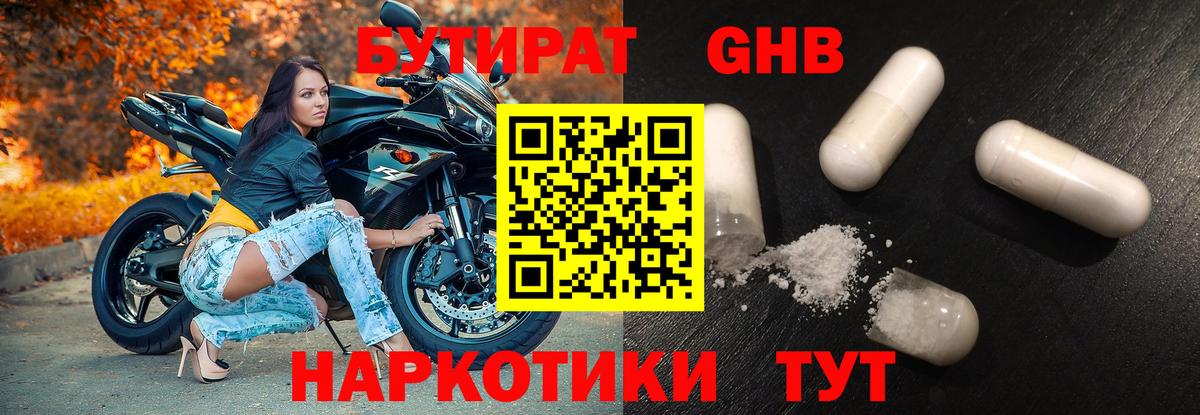 БУТИРАТ бутик  Вход с VPN  Курганинск 