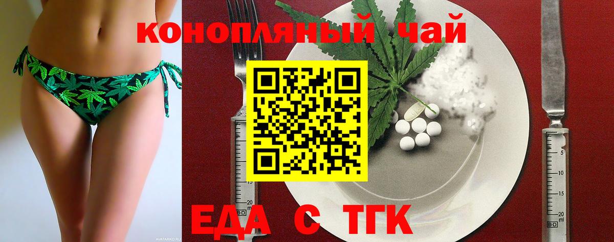 Печенье с ТГК конопля  Вход с VPN  Курганинск 