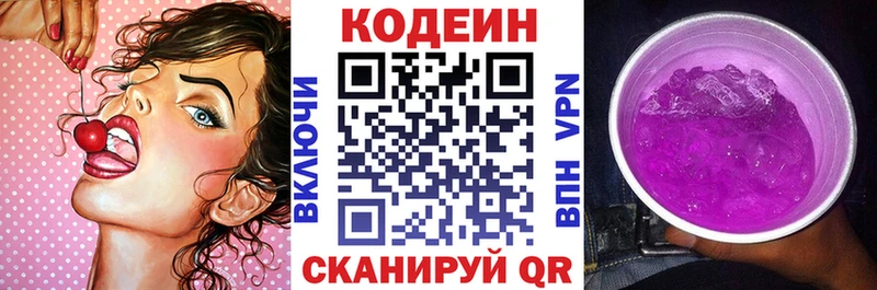 Codein напиток Lean (лин) Курганинск