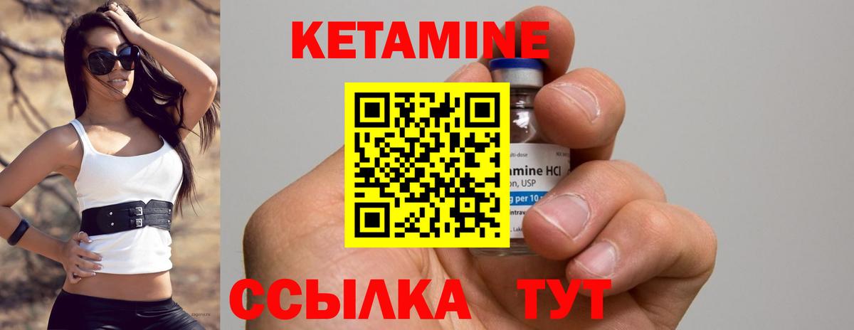Кетамин VHQ  Вход с VPN  Курганинск 