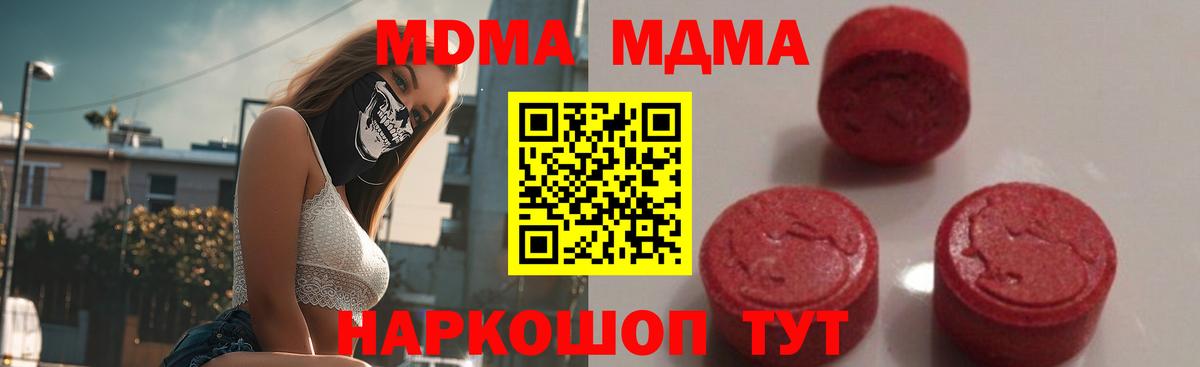 МДМА молли  MDMA кристаллы  МДМА  Курганинск  Вход с VPN 