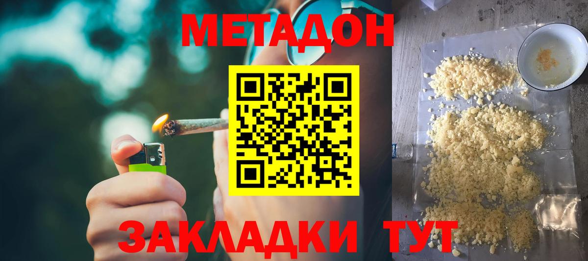 МЕТАДОН VHQ  Вход с VPN  Курганинск 