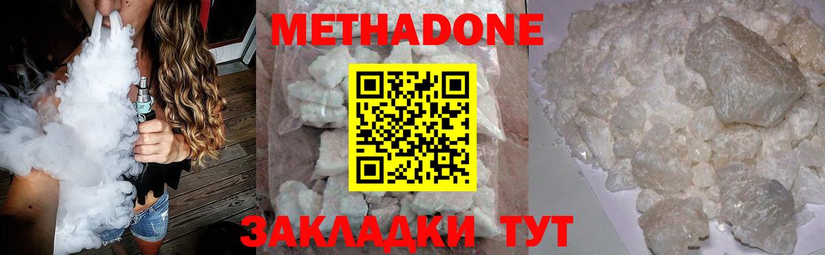 Метадон methadone Курганинск